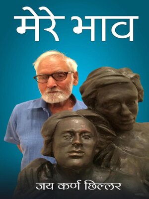 cover image of Mere Bhav